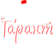 Логотип Гарант